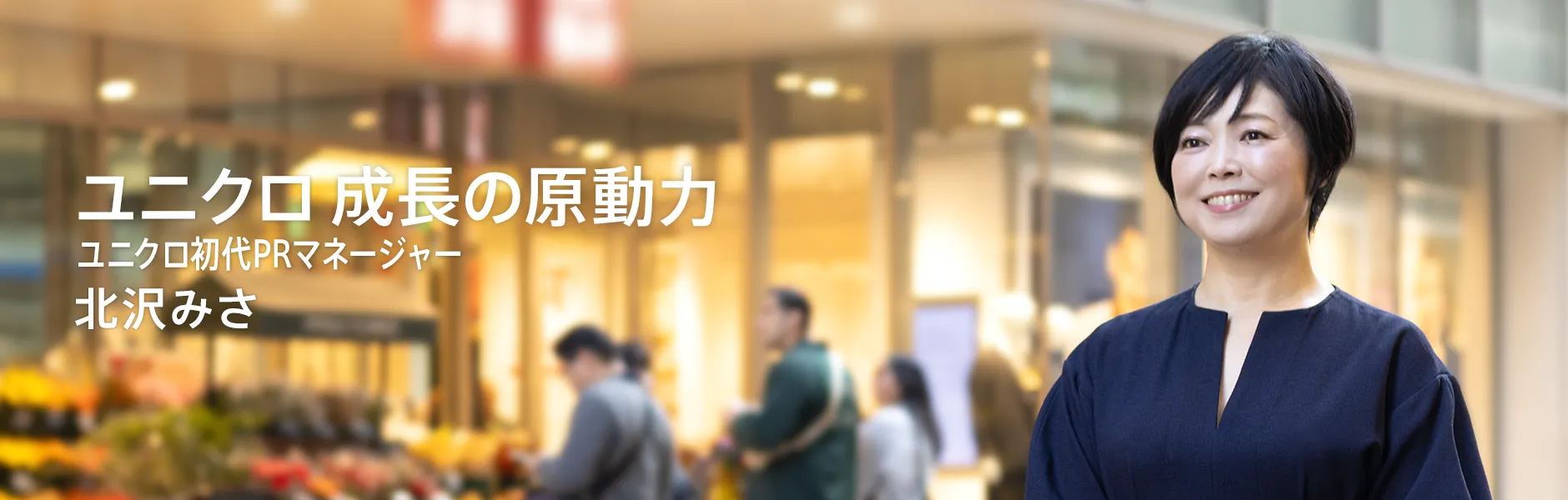 北沢みさプロフィールページのメインビジュアル