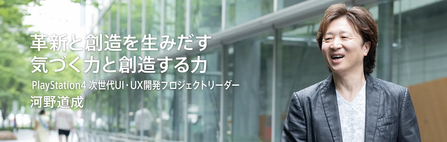 河野道成プロフィールページのメインビジュアル